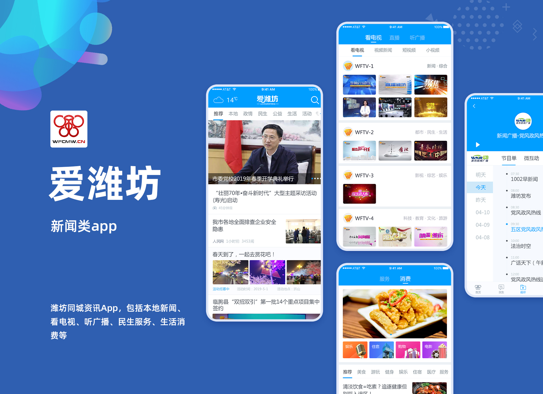 濰坊同城APP——愛(ài)濰坊